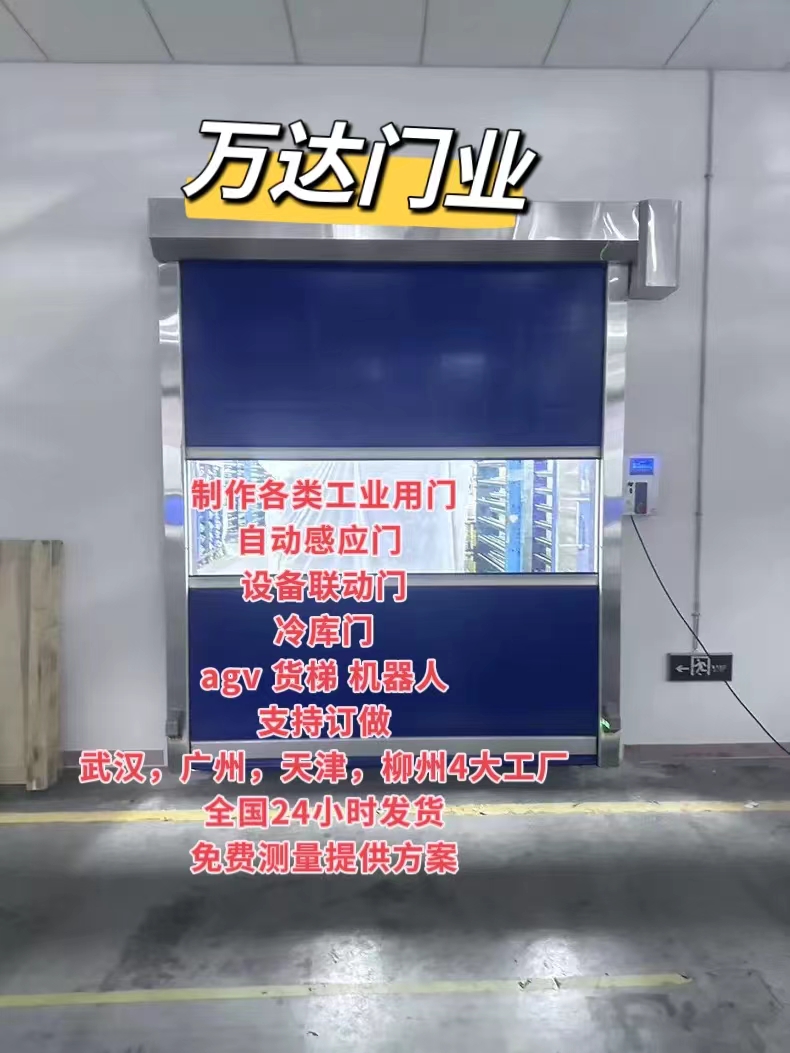 德江货梯联动PVC快速门